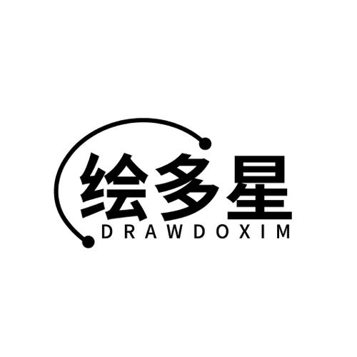 绘多星DRAWDOXIM