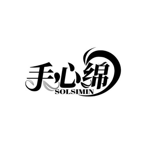 手心绵SOLSIMIN