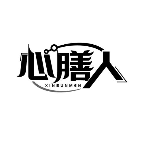 心膳人XINSUNMEN