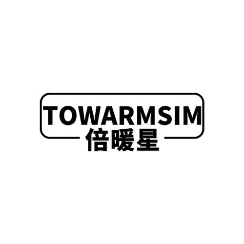 倍暖星TOWARMSIM