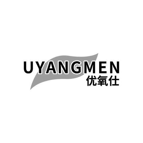 优氧仕UYANGMEN