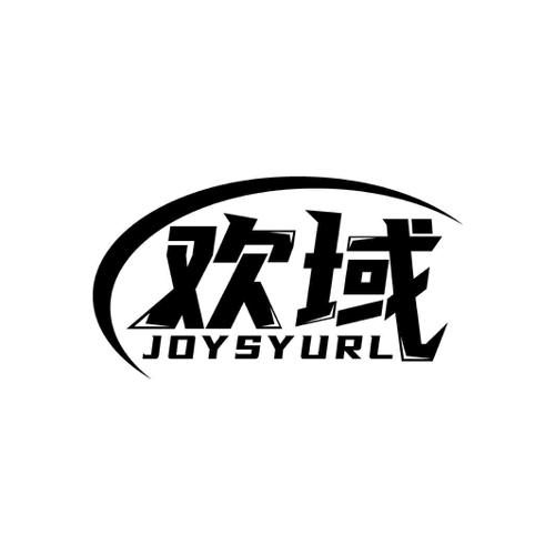 欢域JOYSYURL