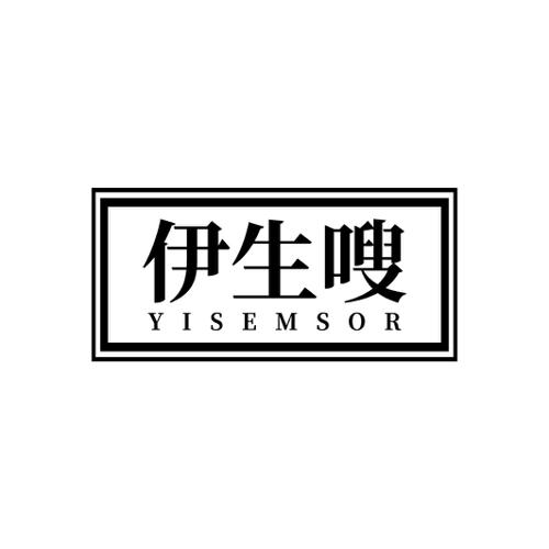 伊生嗖YISEMSOR