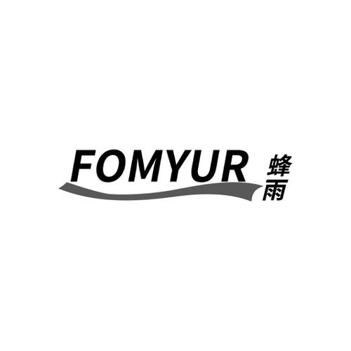 蜂雨FOMYUR