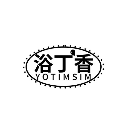 浴丁香YOTIMSIM