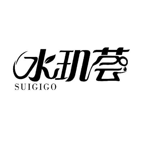 水玑荟SUIGIGO