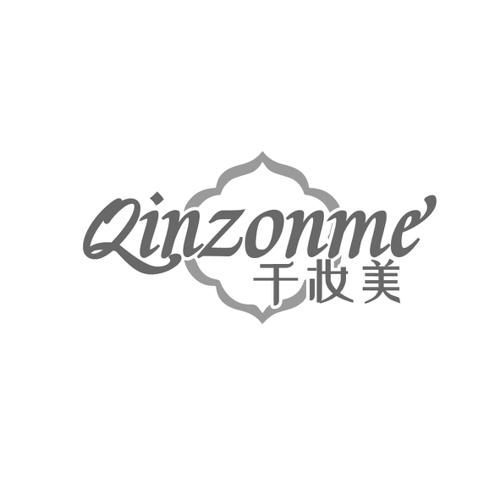 千妆美QINZONME