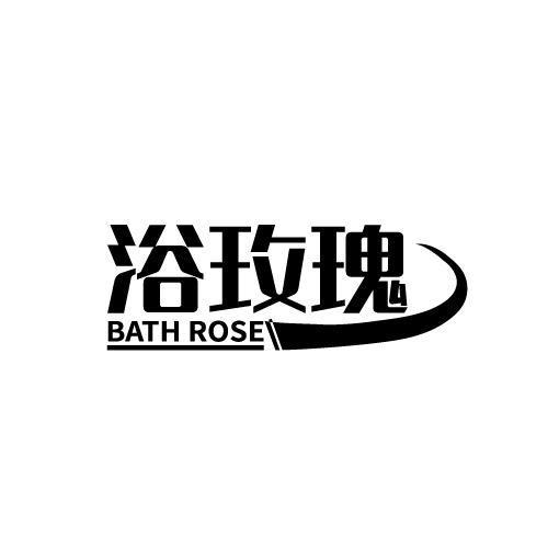 浴玫瑰BATHROSE