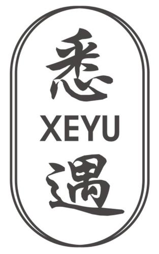 悉遇XEYU