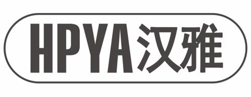 汉雅HPYA