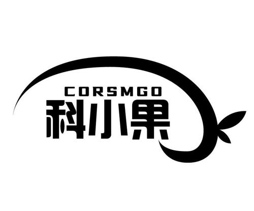 科小果CORSMGO