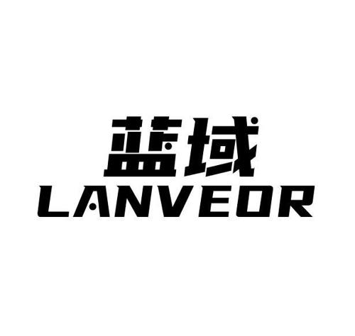 蓝域LANVEOR