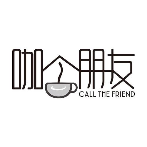 咖个朋友CALLTHEFRIEND