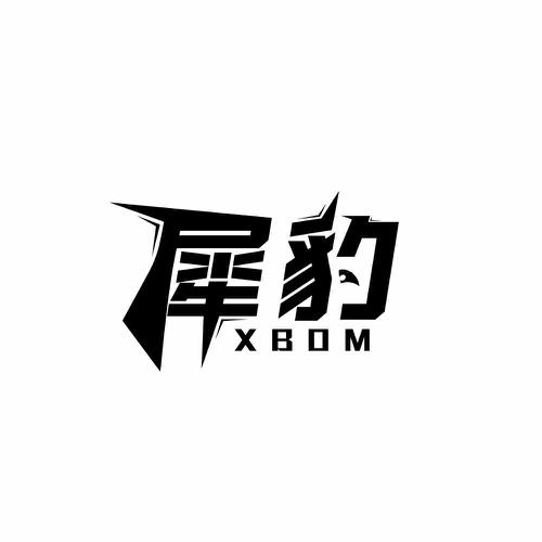 犀豹XBOM