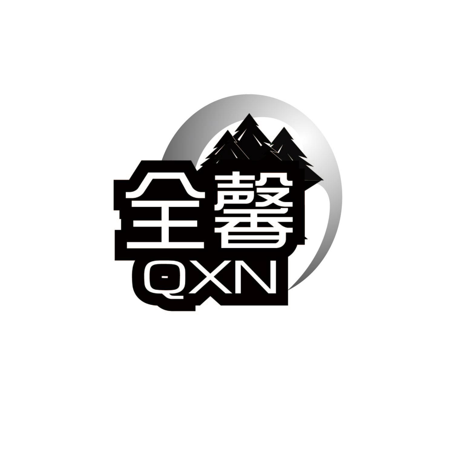 全馨QXN