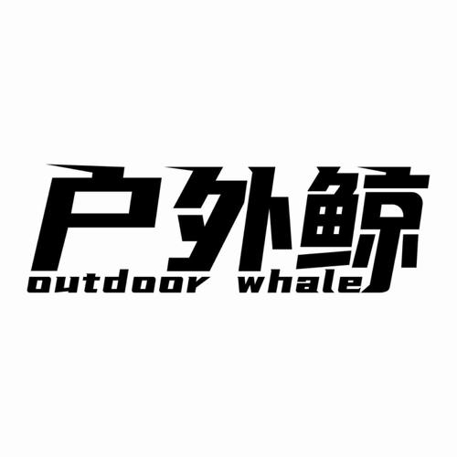 户外鲸OUTDOORWHALE