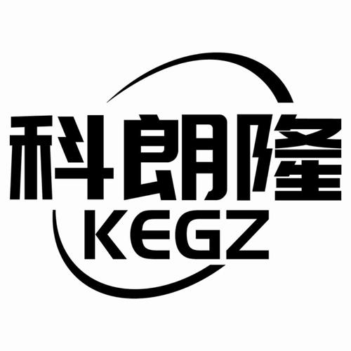 科朗隆KEGZ