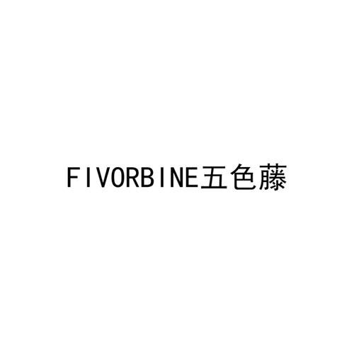 五色藤FIVORBINE