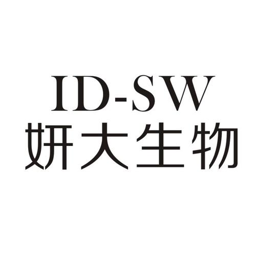 妍大生物IDSW