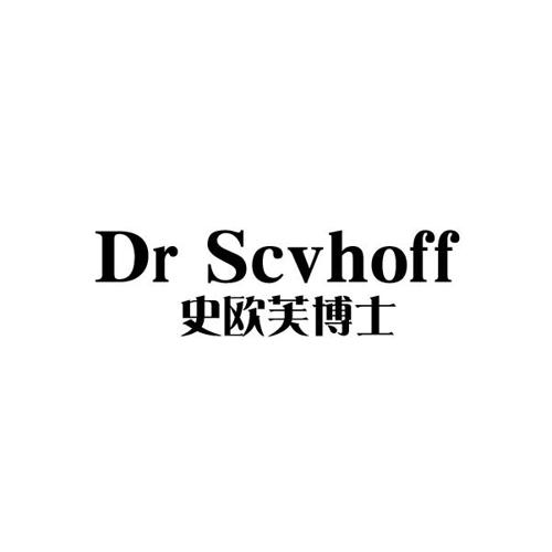 史欧芙博士DRSCVHOFF