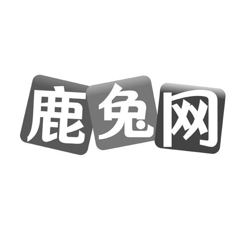 鹿兔网