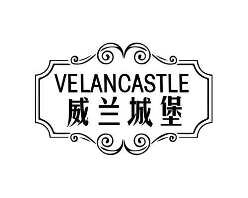 威兰城堡VELANCASTLE