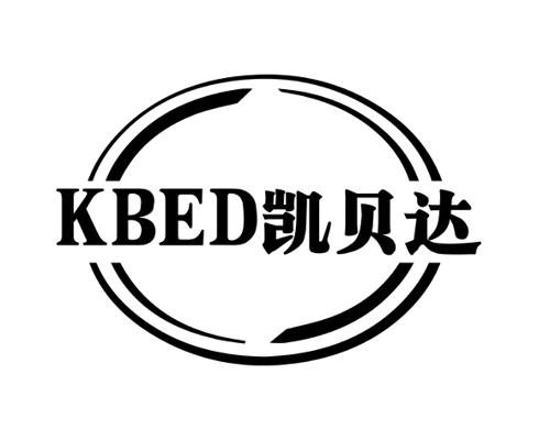 凯贝达KBED