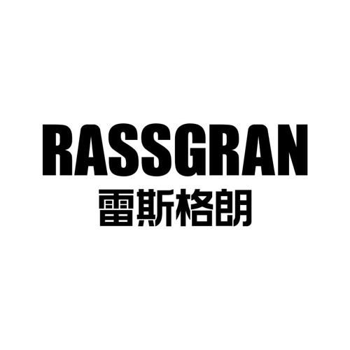 雷斯格朗RASSGRAN