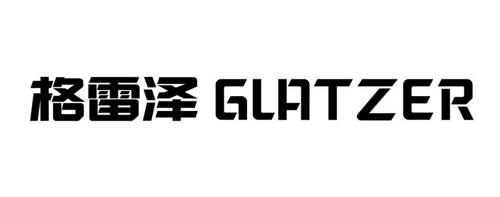 格雷泽GLATZER