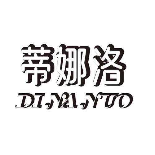 蒂娜洛DINANUO