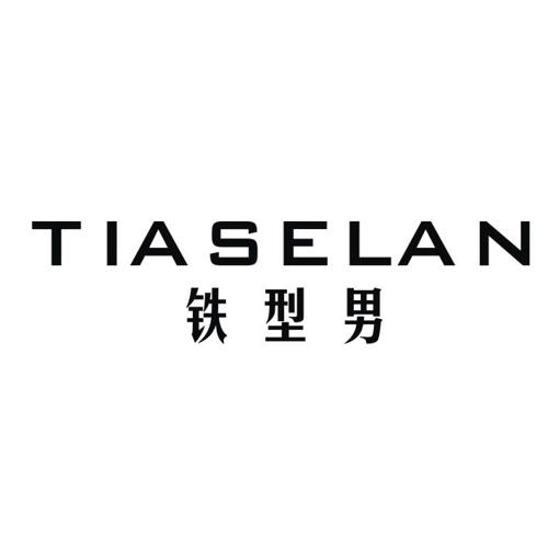 铁型男TIASELAN