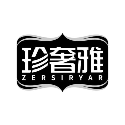 珍奢雅ZERSIRYAR