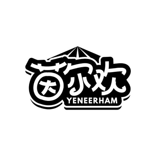 茵尔欢YENEERHAM