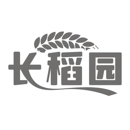 长稻园