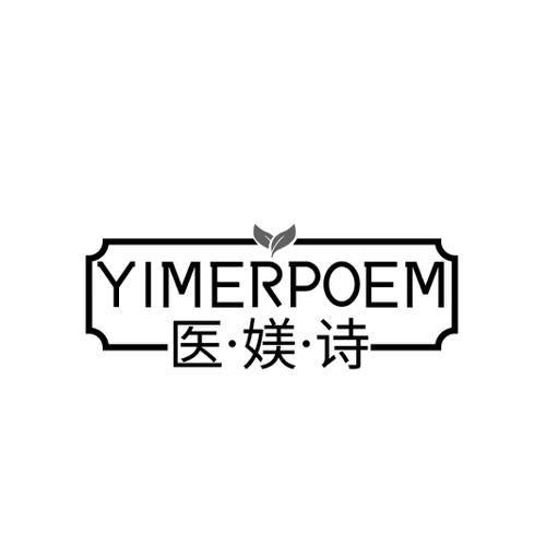 医媄诗YIMERPOEM