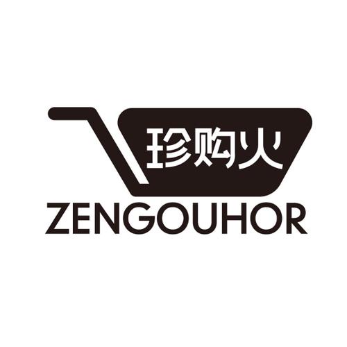 珍购火ZENGOUHOR