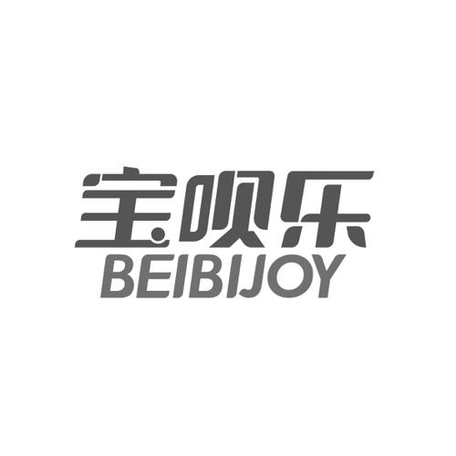 宝呗乐BEIBIJOY