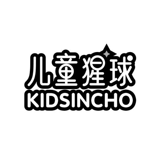 儿童猩球KIDSINCHO