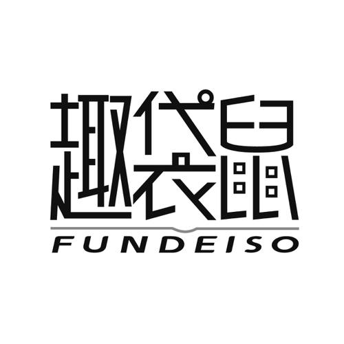 趣袋鼠FUNDEISO