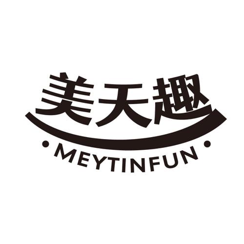 美天趣MEYTINFUN