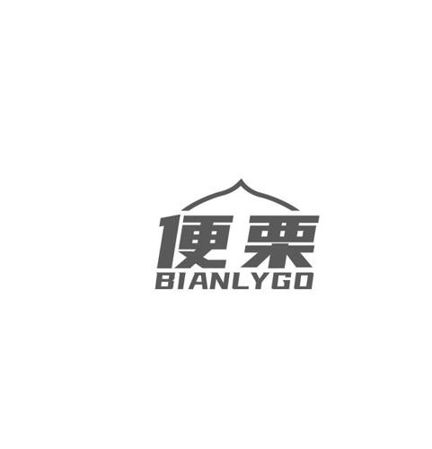 便栗BIANLYGO