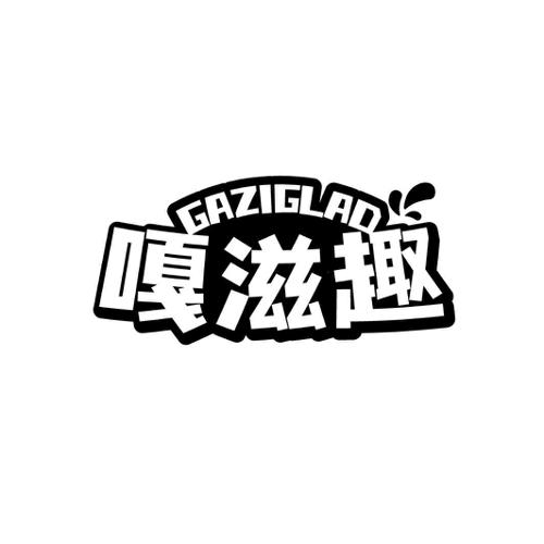 嘎滋趣GAZIGLAD