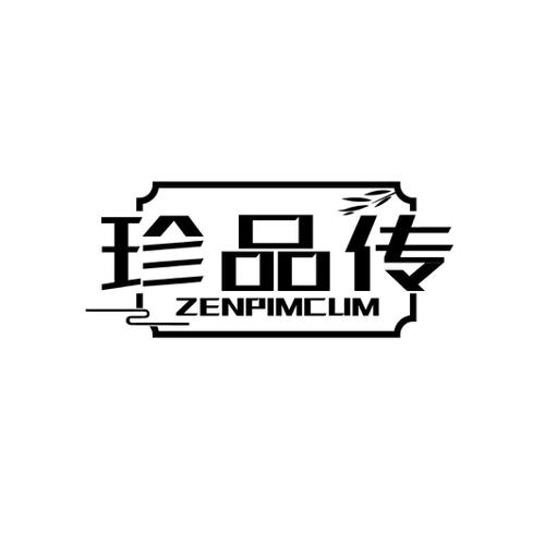 珍品传ZENPIMCUM