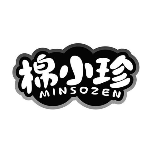 棉小珍MINSOZEN