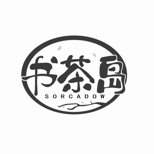 书茶岛SORCADOW