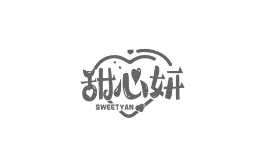 甜心妍SWEETYAN