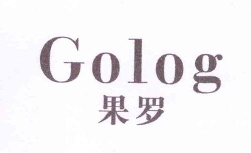 果罗GOLOG