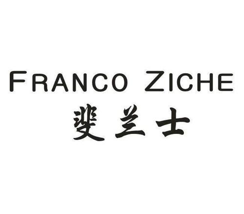 斐兰士FRANCOZICHE