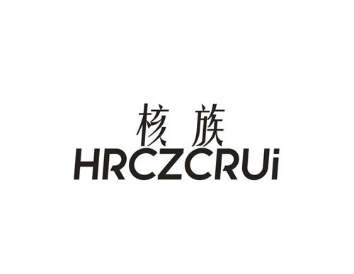 核族HRCZCRUI