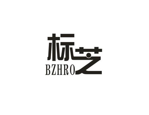 标芝BZHRO